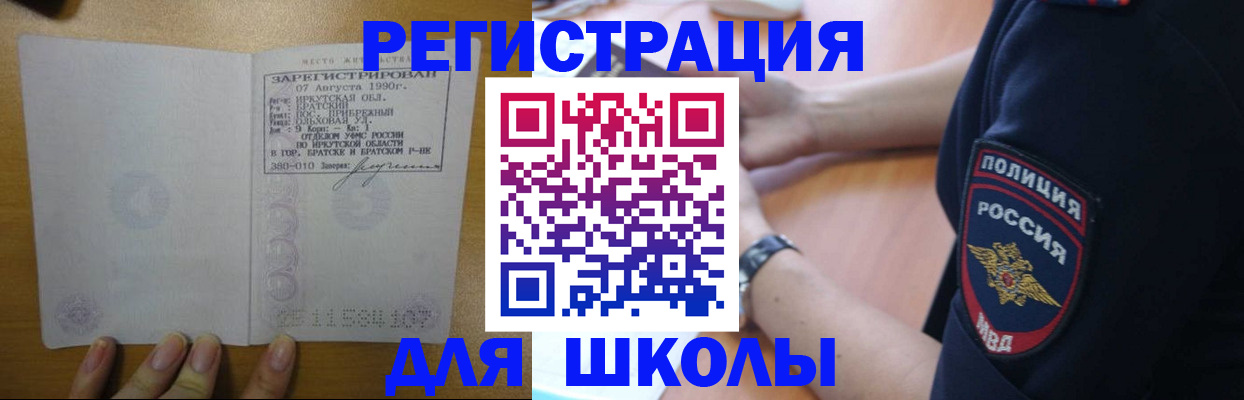 регистрация для школы в Рыбном