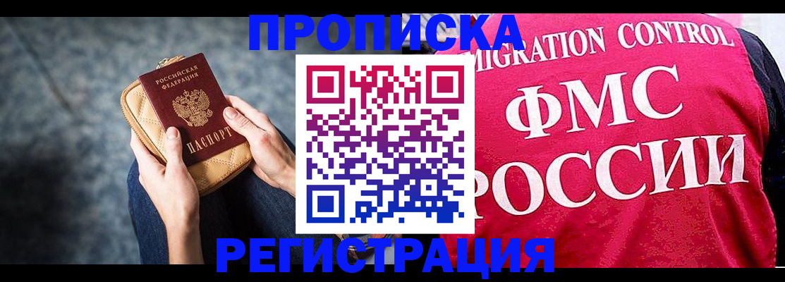 прописка гарантия в Рыбном